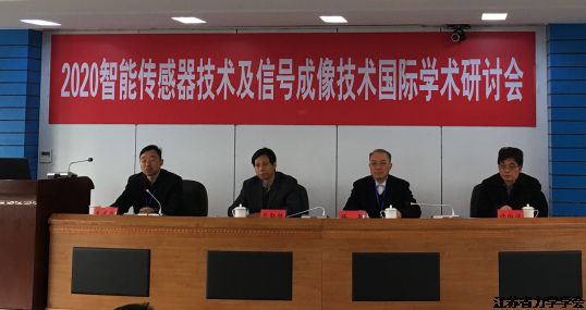 2020智能传感器技术及信号成像技术国际学术研讨会在江苏大学召开