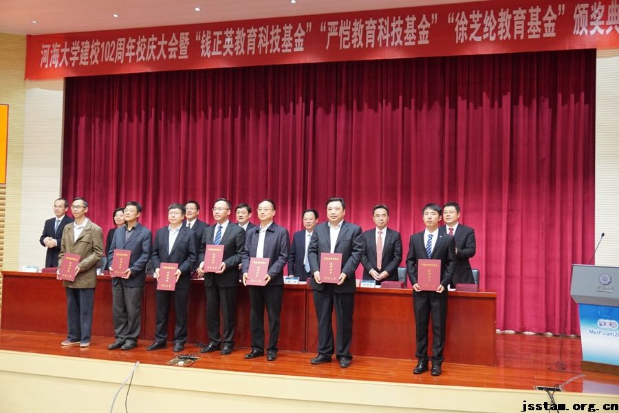 石根华、胡少伟同志荣获第七届徐芝纶力学奖