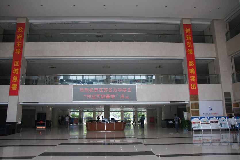 江苏省力学学会“创业实训基地”在南京工业大学揭牌